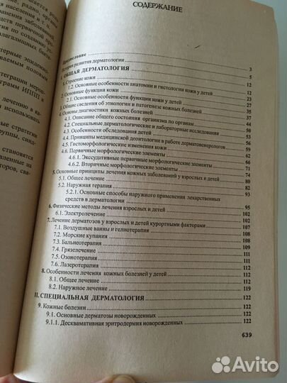 Кожные и венерические болезни Скрипкин