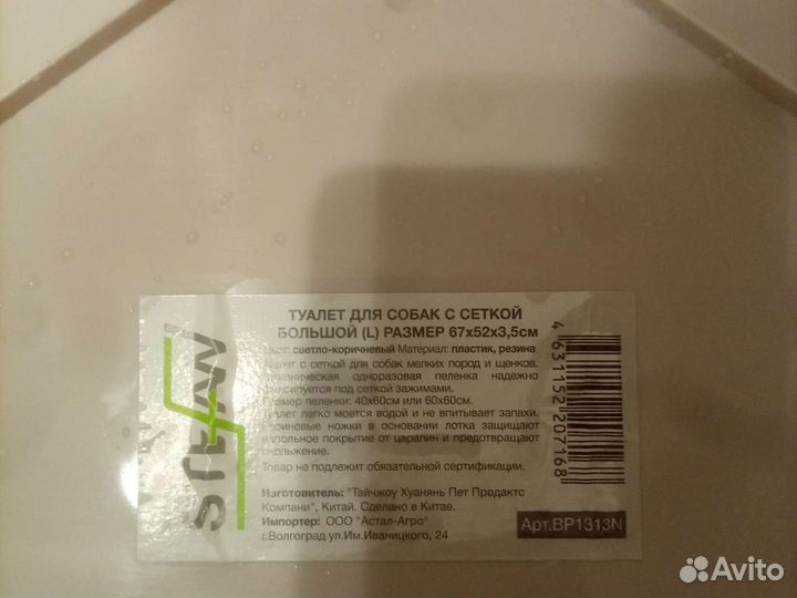 Туалет для животных