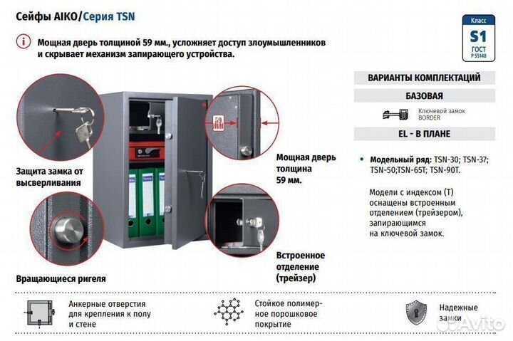 Сейф Aiko TSN.90T EL