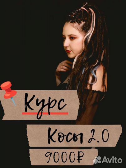 Курсы Обучение Косы, дреды, афрокосы