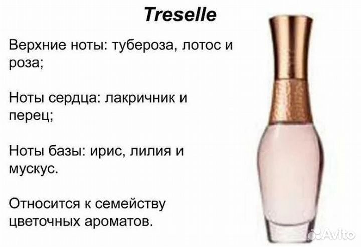 Treselle avon трезель эйвон парфюм женский раритет