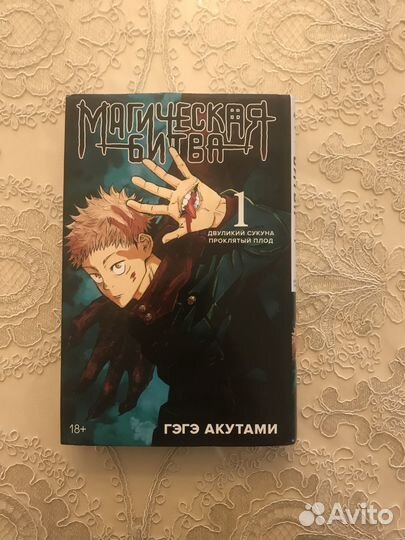 Манга «магическая битва» Гэгэ Акутами