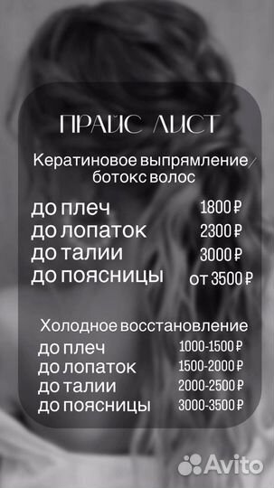 Кератиновое выпрямление