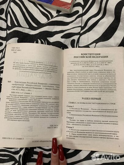 Конституция РФ