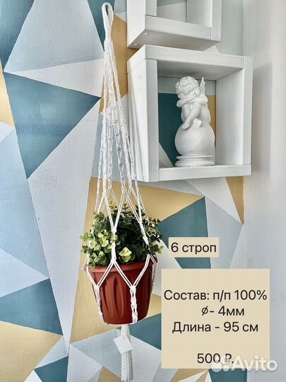 Кашпо плетёное подвесное макраме.Подвес.Для цветов