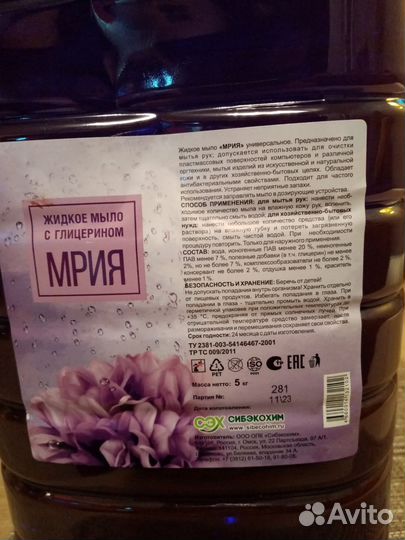 Жидкое мыло с глицерин ом 5 л