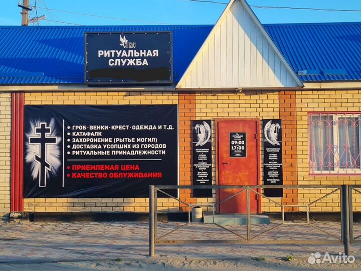 Ритуальная служба 