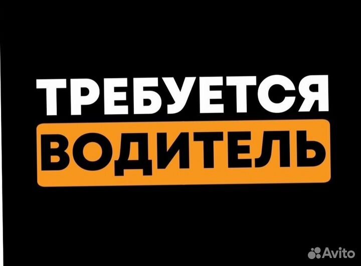 Водитель в ночь