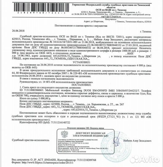 Судебный приказ/Сниму запреты у пристава