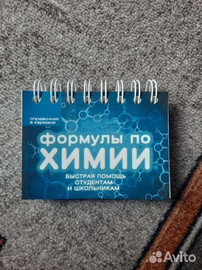 Формулы по химии