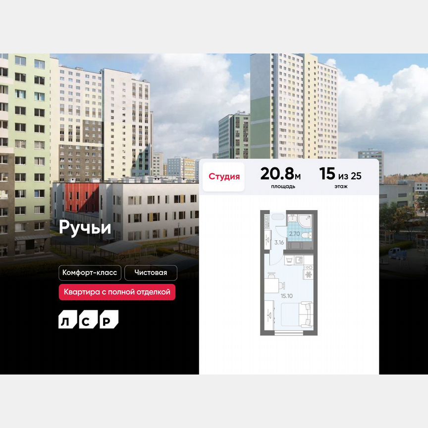 Квартира-студия, 20,8 м², 15/25 эт.