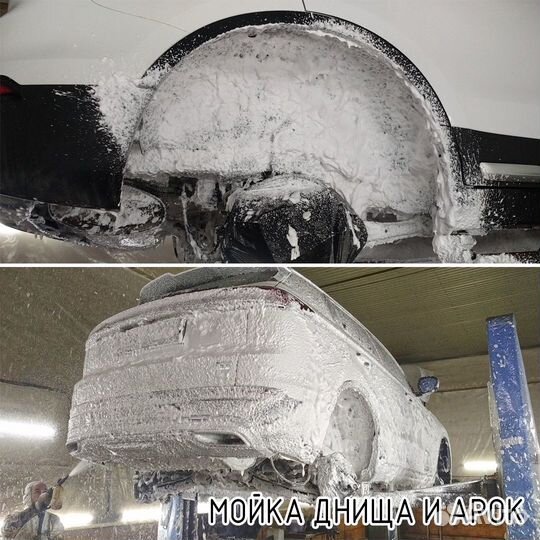 Мойка днища/рамы автомобиля на подъёмнике
