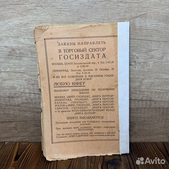 Книга Грамматика Правописание Пунктуация 1930 Год