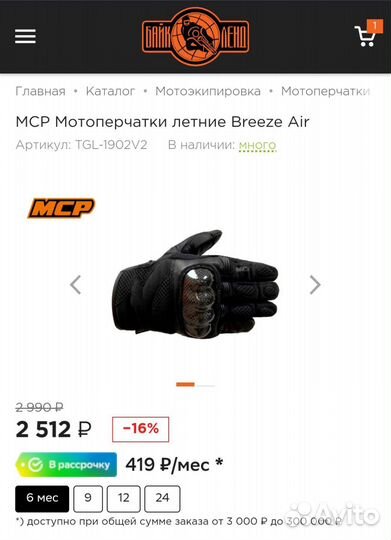 Мотоперчатки MCP Breeze Air