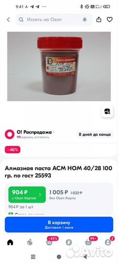 Паста алмазная 40/28 Номг ГОСТ 25593-83