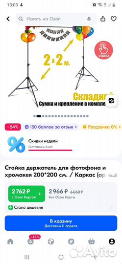 Держатель для фотофона