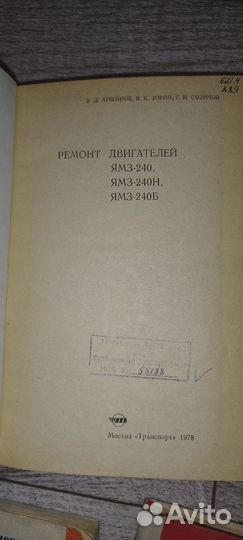 Технические книги СССР