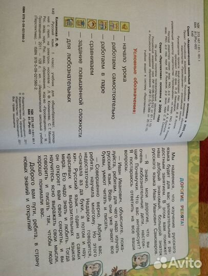 Учебник русский язык 1 класс Климанова Макеева