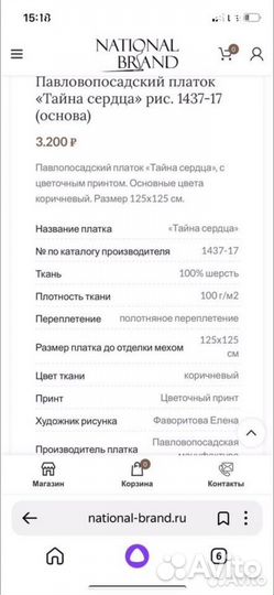 Павловопосадский платок 