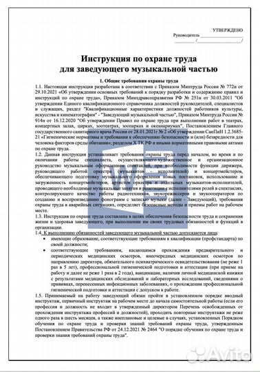 Сборник инструкций по охране труда в дши