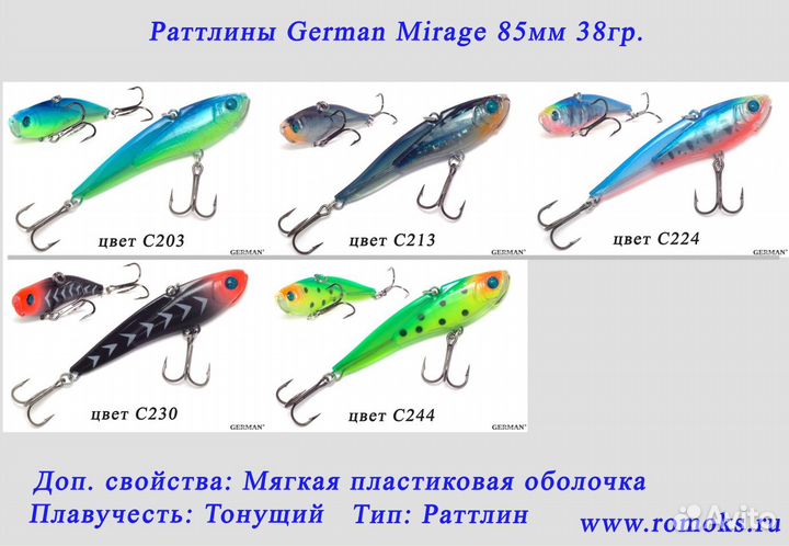 Раттлины German 