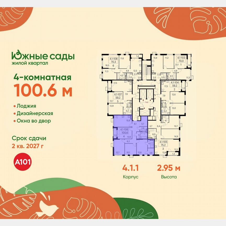 4-к. квартира, 100,6 м², 19/24 эт.