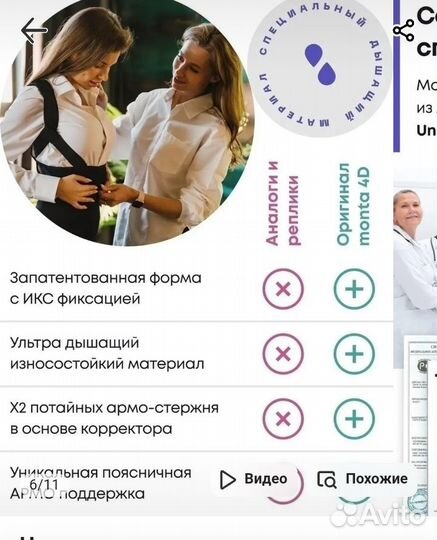 Корректор осанки ортопедический для спины