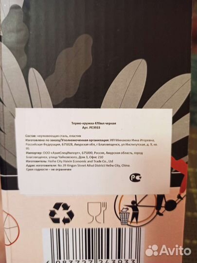 Термо-кружка Peakvil 470 мл