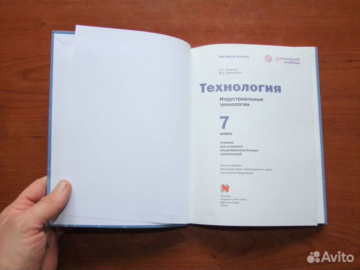 Тищенко А.Т.Технология.7 класс.Учебник.2018 г