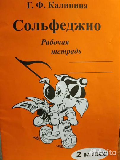 Рабочая тетрадь по.Сольфеджио. Калинина