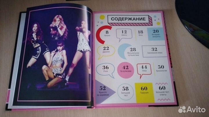 Книга о корейской k-pop группе 