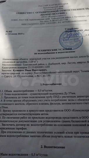 Участок 1,2 сот. (ИЖС)