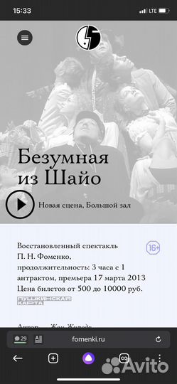 Сегодня-Театр Фоменко Безумная из Шайо с Цыгановым