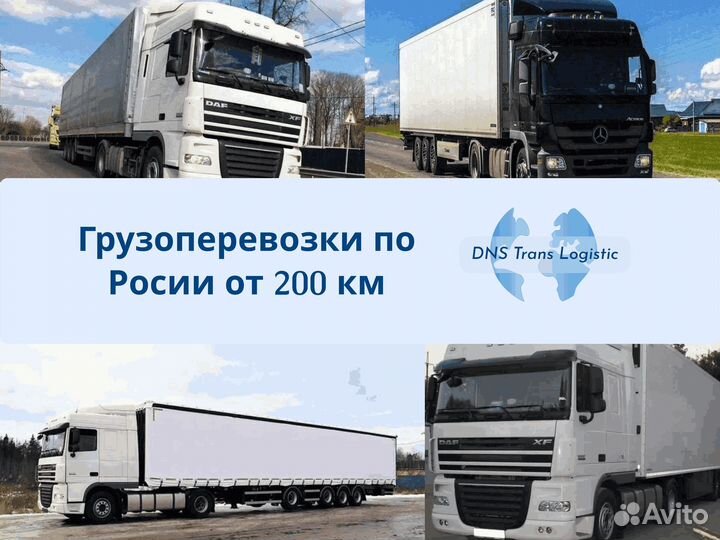 Грузоперевозки от 300км и 300кг