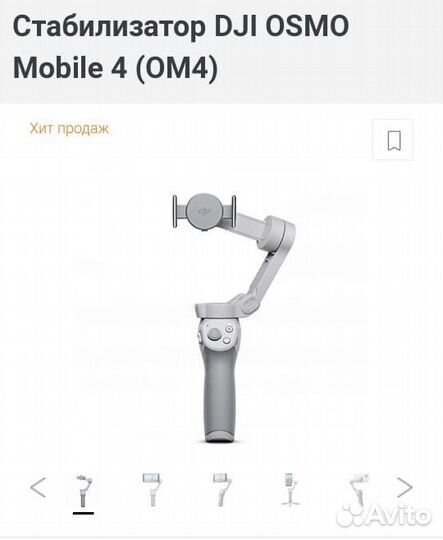 Стабилизатор Dji osmo mobile 4