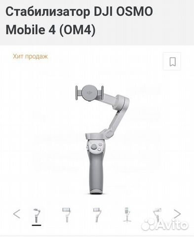 Стабилизатор Dji osmo mobile 4
