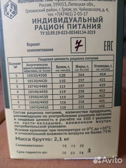 Ирп сухой паек