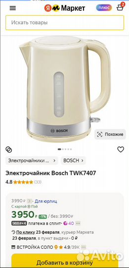 Чайник Bosch TWK7403 новый