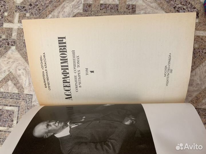 Книги, собрание сочинений, А.С.Серафимович