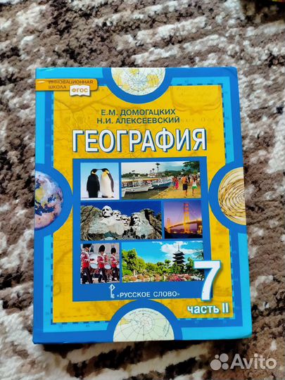 Учебник по географии 7 класс в отличном состоянии