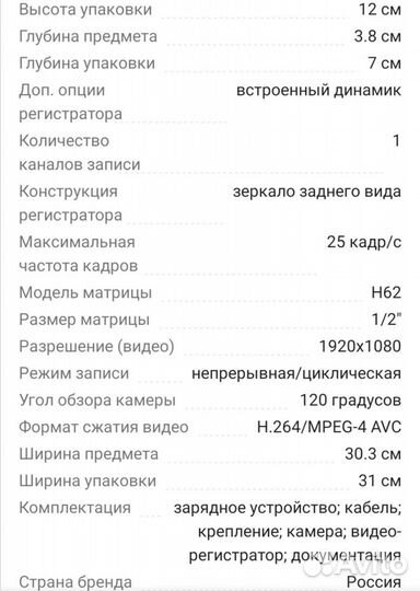 Видеорегистратор