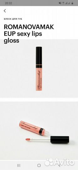 Блеск для губ Romanovamakeup