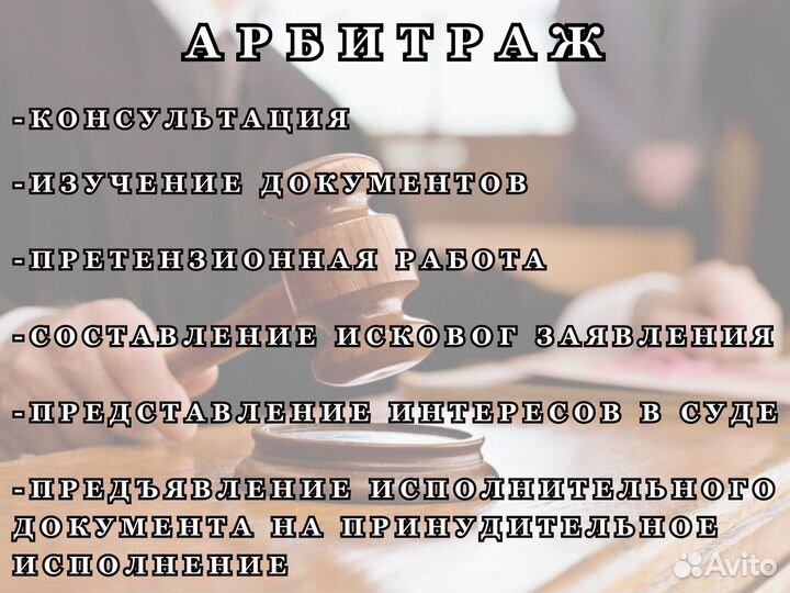 Юрист / Юридические услуги / Арбитраж