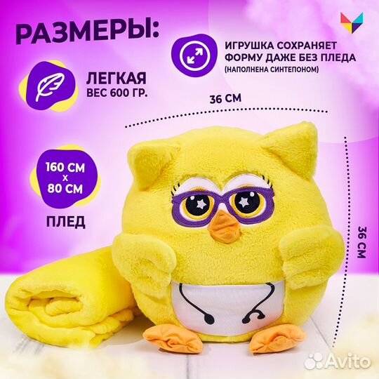 Игрушка сова с пледом