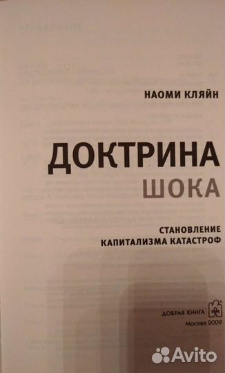 Кляйн Доктрина шока