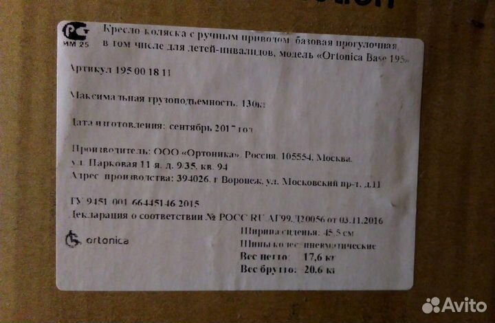 Коляска инвалидная прогулочная Ортоника