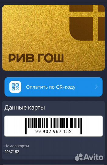 Золотая карта ривгош