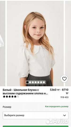 Next школьная форма заказ