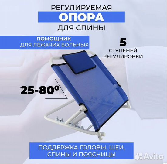 Опора спины для лежачих больных поддержка спины