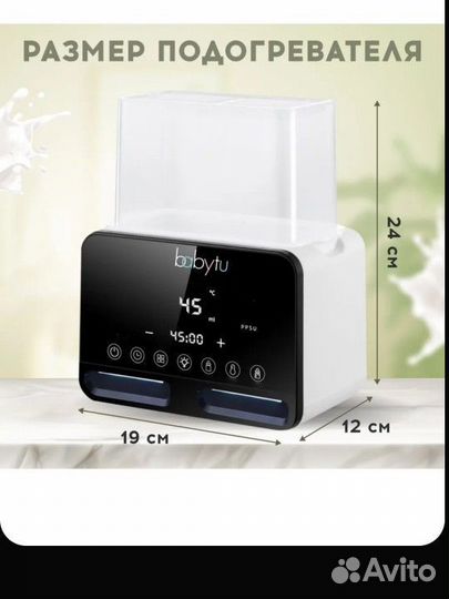 Подогреватель/стерилизатор для бутылочек